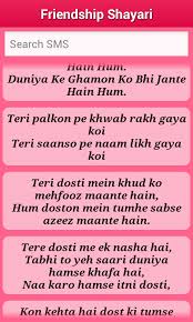 Friendship is a relationship that humans make themselves.everyone in their life wants their best good friends.but no man needs to be good friend himself.a great gift from friendship a god.because of this we should make good. Sad Dosti Poetry In English
