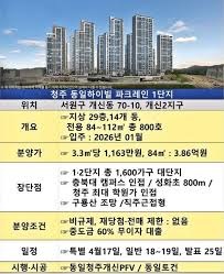 부동산 현장]'청주 동일하이빌 파크레인' 분양...중·대형 구성 800가구 | 힐링경제