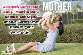 Love You Amma Beautiful Mother Quotes In Tamil Font Brainyteluguquotes Comtelugu Quotes English Quotes Hindi Quotes Tamil Quotes Greetings