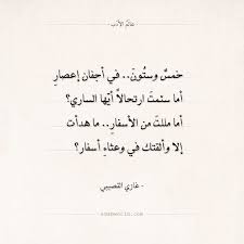 شعر غازي القصيبي في أجفان إعصار عالم الأدب Math Math Equations