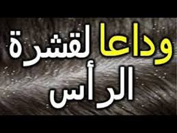 كيف اقضي على القشرة ـ زيت جوز الهند جفاف فروة الرأس من أكثر الأسباب شيوعا لظهور القشرة وعليه فإن جوز الهن In 2020 Company Logo Tech Company Logos New Scientist