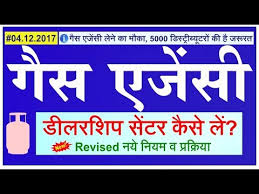 How To Get Gas Agency Dealership Lpg Gas Cylinder Hp Indane And Bharat Gas Agency Kaise Le Hindi Youtube