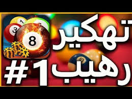 ØªÙ‡ÙƒÙŠØ± 8ball Pool Ø¨Ø·Ø±ÙŠÙ‚Ø© Ø°ÙƒÙŠØ© Ø±Ù‡ÙŠØ¨Ø© 2020 Youtube
