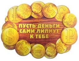 как сделать амулет на деньги и удачу из монеты Zagovor Na Dengi I Udachu Interesting Things Runes Cool Stuff