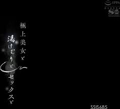 SSIS-685 極上美女と湯けむりとセックスと 河北彩花
