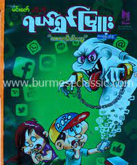 Download myanmar e book torrent for free, direct downloads via magnet link and free movies online to myanmar e book. Myanmar Book Download