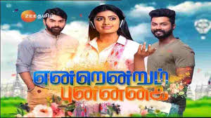 Here completing super mom season 1 show wiki (wikipedia), cast & crew, contestants name, anchors, title winner, photos, plot, details. Endrendrum Punnagai Tamil Tv Serial On Zee Tamil Cast Episode