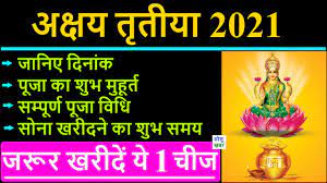 Akha teej is the popular name of akshaya tritiya in northern and western parts of india. Akshaya Tritiya 2021 Date à¤…à¤• à¤·à¤¯ à¤¤ à¤¤ à¤¯ 2021 à¤•à¤¬ à¤¹ Akha Teej 2021 Date Time Shubh Muhurat Kab Hai Youtube