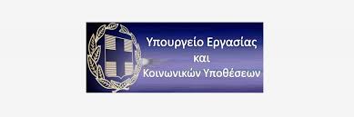 Υπουργείο εργασίας και κοινωνικών υποθέσεων. Apanthseis Toy Ypoyrgeioy Ergasias Koinwnikwn Ypo8esewn Se Eggrafh Parembash Ths Eaaa E A A A