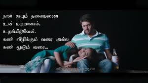 Tamil Super Punch Super Love Dialogue Love Dialogues Dialogue Images Love Failure