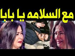 كيف تحددي ألوان مستحضرات المكياج وفقاً لبشرتك؟ Ø¹Ù€Ø§Ø§Ø§Ø¬Ù„ Ø§Ù†Ù‡Ù€ÙŠØ§Ø± Ø¯Ù†ÙŠØ§ ÙˆØ§ÙŠÙ…ÙŠ Ø³Ù…ÙŠØ± ØºØ§Ù†Ù… Ø¨Ø¹Ø¯ ÙˆÙÙ€Ø§Ø© ÙˆØ§Ù„Ø¯Ù‡Ù… Ù…Ù†Ø° Ù‚Ù„ÙŠÙ„ ÙÙŠ Ø§Ù„Ù…Ø³Ù€ØªØ´ÙÙ‰ ÙˆØ¨ÙƒÙ€Ø§Ø¡ Ø¯Ù„Ø§Ù„ Ø¹Ø¨Ø¯Ø§Ù„Ø¹Ø²ÙŠØ² Youtube
