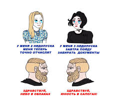 здравствуй небо в облаках здравствуй юность в сапогах текст U Menya 2 Nedopuska Menya Teper Tochno Otchislyat Zdravstvuj Nebo V Oblakah U Menya 3 Nedopuska Zavtr Nordic Gamer Memy Rozhi Personazhi Iz Komiksov Smeshnye Kartinki Foto Prikoly