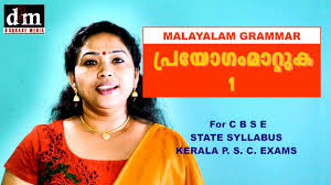 These letters are written to post holding persons/ a person who holds a designation like postmaster, health inspector, police business letters : Cbse State Syllabus Malayalam Grammar Chapter 02 Malayalam Letter Writting à´®à´²à´¯ à´³ à´•à´¤ à´¤ Youtube