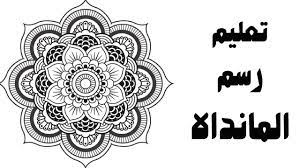 ماندالا سهلة بالخطوات اكتر سؤال بيتكرر عن الماندالا للمبتدئين mandala art photoshop
