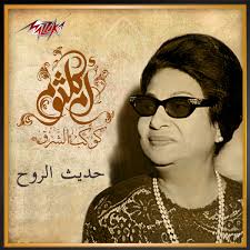 Umm Kulthum