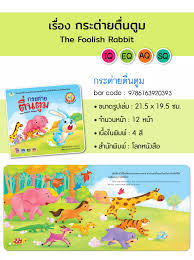Check spelling or type a new query. Book World à¸«à¸™ à¸‡à¸ª à¸­à¸™ à¸—à¸²à¸™à¸ª à¸ à¸²à¸© à¸• 2 à¸ à¸²à¸©à¸² à¹„à¸—à¸¢ à¸­ à¸‡à¸à¸¤à¸© à¸à¸£à¸°à¸• à¸²à¸¢à¸• à¸™à¸• à¸¡ The Foolish Rabbit Lazada Co Th