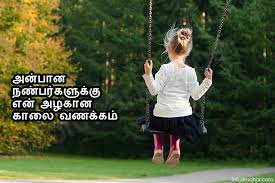 We did not find results for: Iniya Kalai Vanakkam Valthukal Best Gud Morning Wishes Images Page 5 Of 12 Tamil Kavithaigal