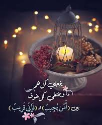 all troubles are abolished and all fears dissapear between who responds to the desparate good evening wishes islamic quotes wallpaper islamic images