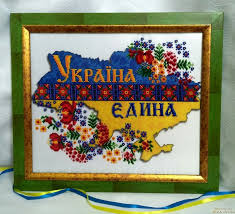 Україна єдина — патріот україни разом і до кінця 02:56. Kupit Vishivka Biserom Ukrayina Yedina Skrynya Ua