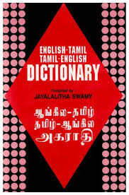 Everything made by our visitors and users. English Tamil And Tamil English Dictionary Jayalalitha Swamy 9788176500463 Amazon Com Books
