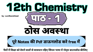 Physics Chemistry All Chapter Important Notes Hindi Pdf Download In 2021 Chemistry Notes In Hindi Chemistry Notes Chemistry