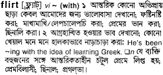 Bengalis, commonly known as bongs, are prominent for many things. Flirt Bengali Meaning Flirt Meaning In Bengali At English Bangla Com Flirt à¦¶à¦¬ à¦¦ à¦° à¦¬ à¦² à¦…à¦° à¦¥