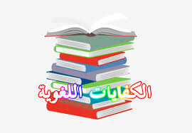حل اسئلة درس عناصر الفعل القرائي مادة الكفايات اللغوية 3 نظام المقررات 1441 هـ