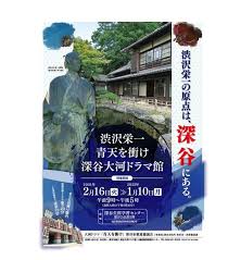 大河ドラマ『青天を衝け』ポスタービジュアル （c）nhk 俳優の吉沢亮が渋沢栄一役で主演を務める大河ドラマ『青天を衝け』（毎週日曜 後8：00 総合ほか）の最終回が12月26日（全41回）になることが21日、わかった。 ãŠçŸ¥ã‚‰ã› æ·±è°·å¤§æ²³ãƒ‰ãƒ©ãƒžé¤¨ã®é–‹é¤¨æ—¥ãŒæ±ºå®š ã¾ã‚‹ã£ã¨æ·±è°·ã‚¬ã‚¤ãƒ‰ æ·±è°·å¸‚é­…åŠ›ç™ºä¿¡ãƒãƒ¼ã‚¿ãƒ«ã‚µã‚¤ãƒˆ