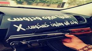 عبارات سيارات اجمل الجمل لتكتب على المركبات معنى الحب