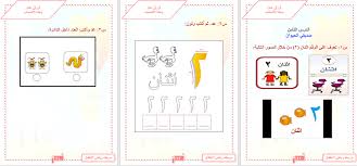 تحضير رياض الأطفال 1438 هـ منتدى التعليم توزيع وتحضير المواد الدراسية