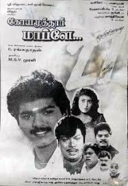 Coimbatore Mappillai Wikipedia He is known for his comic duo partnership in tamil films with fellow actor senthil. coimbatore mappillai wikipedia