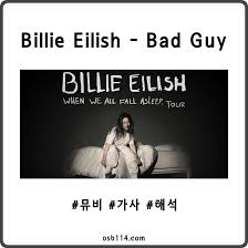 Billie eilish — bad guy. Bad Guy ê°€ì‚¬ í•´ì„ ë®¤ë¹„ Billie Eilish ë¹Œë¦¬ ì•„ì¼ë¦¬ì‹œ Bad Guy