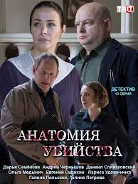 семья от а до я смотреть онлайн все выпуски Anatomiya Ubijstva Serial 2019 Smotret Polnostyu Dramaticheskie Filmy Serialy Semejnye Filmy