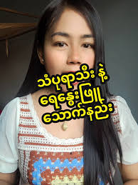 သပုရာသီးနဲ့ဆားရဲ့ကောင်းကြိုးများ