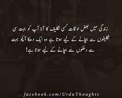  10 Best Quotes About Life In Urdu Good Life Quotes Life Quotes Islamic Love Quotes