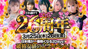 25日・26日はやんちゃな子猫 日本橋店26周年イベント本祭！！ : やんちゃな子猫むきたまごグループのブログ