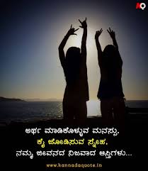 I feel surrounded with appreciation and love. 55 Beautiful Friendship Quotes In Kannada With Images 2021