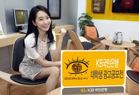 4 위클리 첫 광고 콜라보송. Kbêµ­ë¯¼ì€í–‰ 2013 Kbêµ­ë¯¼ì€í–‰ ëŒ€í•™ìƒ ê´'ê³ ê³µëª¨ì „ ì€í–‰ ê¸ˆìœµ ê¸°ì‚¬ë³¸ë¬¸ ì²­ë…„íˆ¬ë°ì´