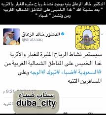 3 أكتوبر، 2017 الساعة 3:23 م. Ø³Ù†Ø§Ø¨ Ø¶Ø¨Ø§Ø¡ Mohand Almashhori En Twitter Ø§Ù„Ø¯ÙƒØªÙˆØ± Ø®Ø§Ù„Ø¯ Ø§Ù„Ø²Ø¹Ø§Ù‚ ÙŠÙ†Ø¨Ù‡ Ø¨ÙˆØ¬ÙˆØ¯ Ù†Ø´Ø§Ø· Ø±ÙŠØ§Ø­ Ù…Ø«ÙŠØ±Ù‡ Ù„Ù„ØºØ¨Ø§Ø± ÙˆØ§Ù„Ø§ØªØ±Ø¨Ù‡ Ø¨Ø¹Ø¯ Ù…Ø´ÙŠØ¦Ø© Ø§Ù„Ù„Ù‡ ØºØ¯Ø§ Ø§Ù„Ø®Ù…ÙŠØ³ Ø¹Ù„Ù‰ Ø§Ù„Ù…Ù†Ø§Ø·Ù‚ Ø§Ù„Ø´Ù…Ø§Ù„ÙŠÙ‡ Ø§Ù„ØºØ±Ø¨ÙŠÙ‡ ØªØ¨ÙˆÙƒ Ø¶Ø¨Ø§Ø¡ Ø§Ù„ÙˆØ¬Ù‡ Https T Co Vs31hnjavz