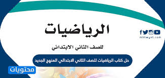 مسائل هيلبرت هي عبارة عن قائمة من ثلاث وعشرين مسألة في الرياضيات مستعصية الحل. Ø­Ù„ ÙƒØªØ§Ø¨ Ø§Ù„Ø±ÙŠØ§Ø¶ÙŠØ§Øª Ù„Ù„ØµÙ Ø§Ù„Ø«Ø§Ù†ÙŠ Ø§Ù„Ø§Ø¨ØªØ¯Ø§Ø¦ÙŠ Ø§Ù„Ù…Ù†Ù‡Ø¬ Ø§Ù„Ø¬Ø¯ÙŠØ¯ Ù…ÙˆÙ‚Ø¹ Ù…Ø­ØªÙˆÙŠØ§Øª