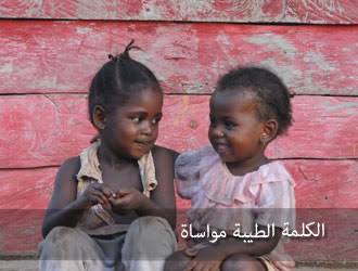 نتيجة بحث الصور عن المواساة"