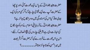 Check spelling or type a new query. Sabaq Amoz Islami Waqiat In Urdu Aik Sabaq Amoz Waqia Sabaq Amoz Waqia In Urdu Islamic Mother Son Moral Story In Urdu Sabaq Amoz Kahani Arum Janasi
