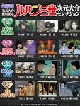 ルパン三世 PART2
