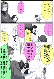 案山子 kakashi 600 さんの漫画 70作目 ツイコミ 仮 マブダチ シャオロン 我々だ