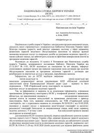 See more of нсзу національна служба здоров'я україни on facebook. Nacsluzhba Zdorov Ya Zvernulasya V Policiyu Z Privodu Vimagannya Groshej U Paciyentiv U Likarnyah Portal Novin Lb Ua