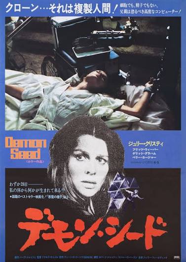 Demon Seed Original 1978 Japanese B2 Movie Poster - Posteritati Movie  Poster Gallery