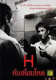 Best of the best quality! Amazon Com H Korean Movie With English Subtitle Cho Seung Woo Sung Ji Ru Jeji Jin Hee Yum Jung Ah Movies Tv