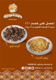 مطعم كبدة حجازي Alhijazi Sa الخبر الاسعار المنيو الموقع مطاعم و كافيهات الشرقية