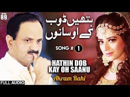 Hathin Dob Kay Oh Saanu