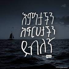 Pin On Amharic Quotes